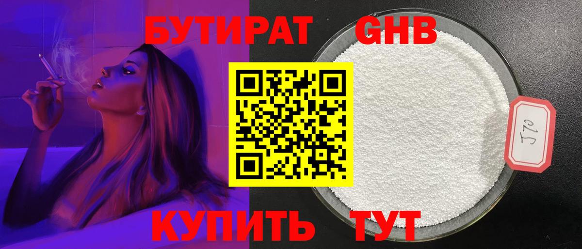 БУТИРАТ оксибутират Партизанск