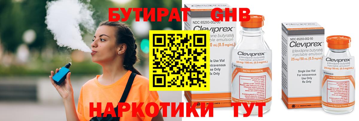 Бутират вода  Вход с VPN  Партизанск 