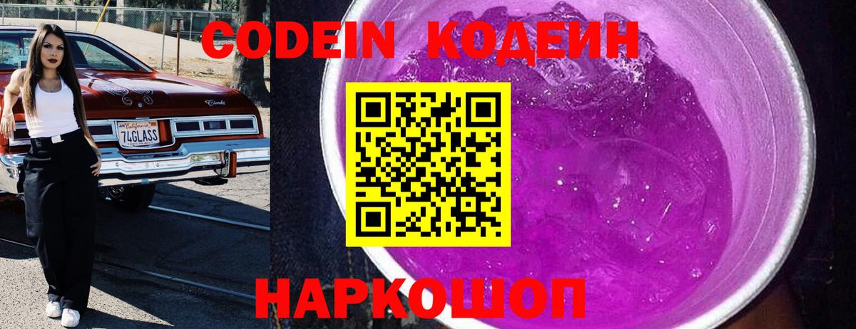 Партизанск  Кодеин Purple Drank  Вход с VPN  Кодеин Purple Drank 