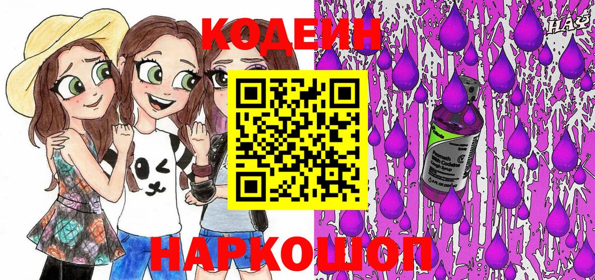 Кодеин напиток Lean (лин) Партизанск