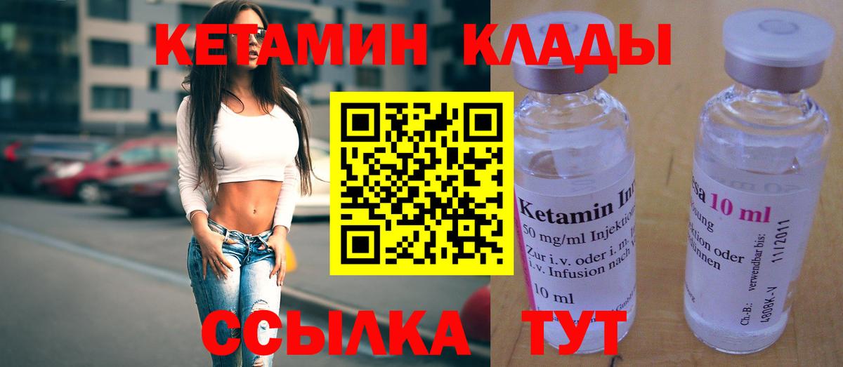 Партизанск  Кетамин ketamine  Вход с VPN 