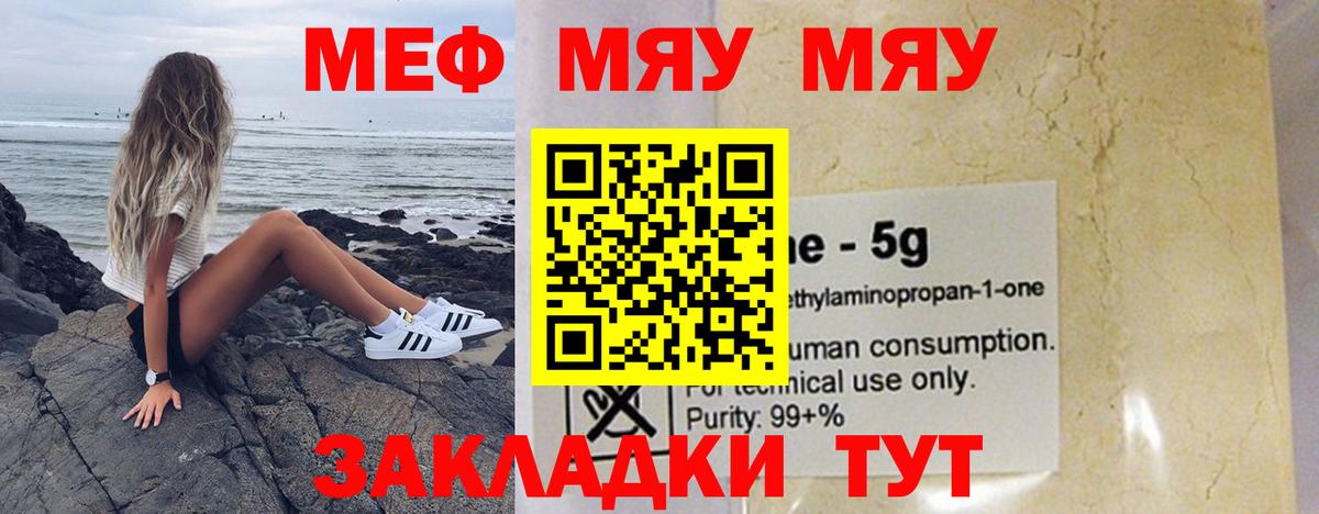 Меф мяу мяу кристаллы Партизанск