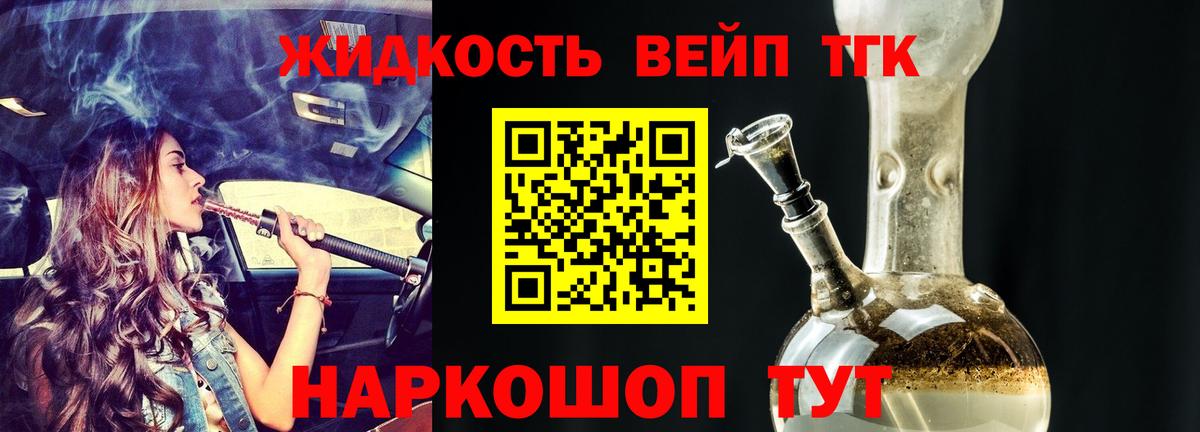 ТГК вейп с тгк  Вход с VPN  Партизанск 